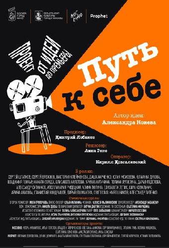 Путь к себе