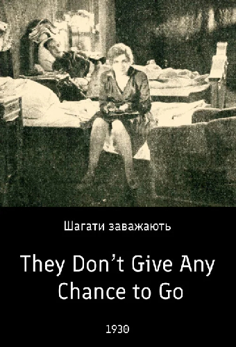 Шагать мешают