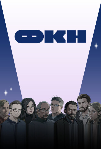 ФКН
