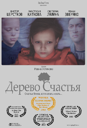 Дерево счастья