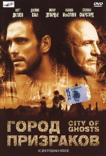 Город призраков