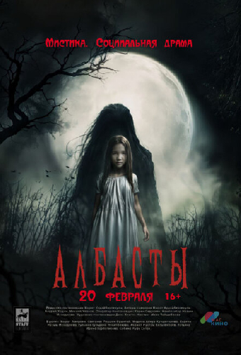 Албасты