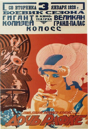 Дочь Рафке
