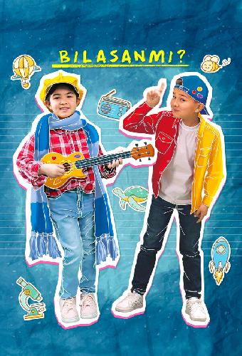 Знаешь ли ты?