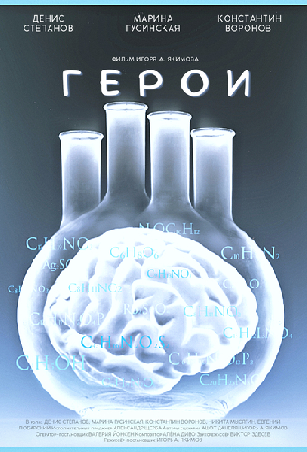Герои