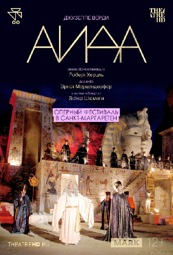 TheatreHD: Оперный фестиваль в Санкт-Маргаретен: Аида