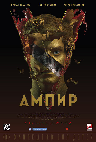 Ампир V