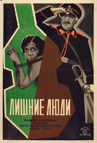 Лишние люди
