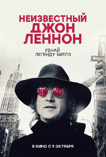 Неизвестный Джон Леннон
