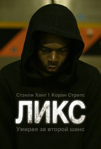 Ликс