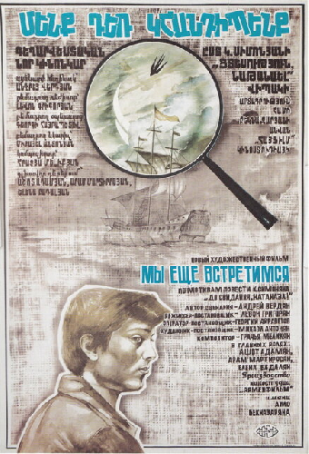 Мы ещё встретимся