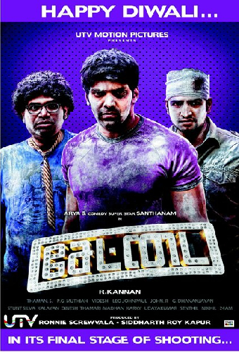 சேட்டை
