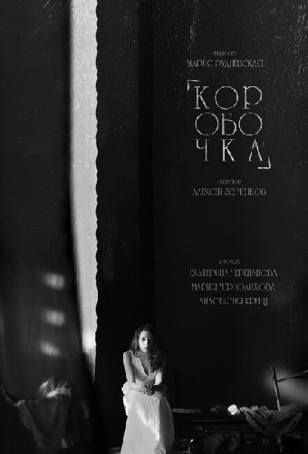 Коробочка