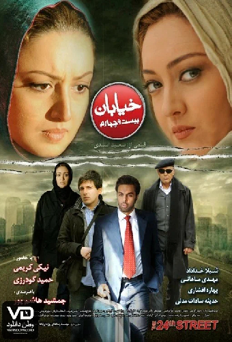 خیابان بیست و چهارم