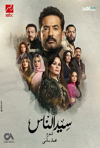 Seed El Nass