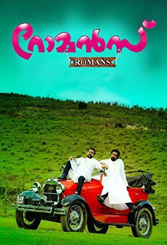 റോമന്‍സ്