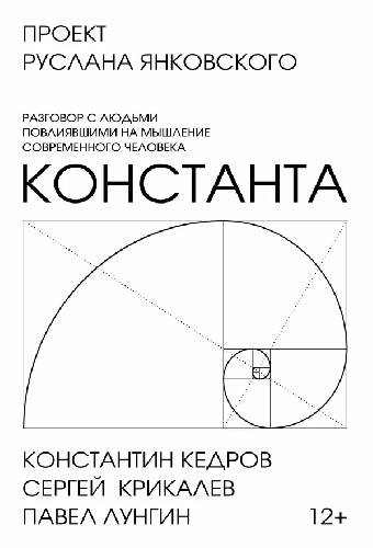 Постер «Константа»