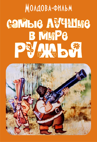 Самые лучшие в мире ружья