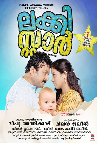 ലക്കി സ്റ്റാർ