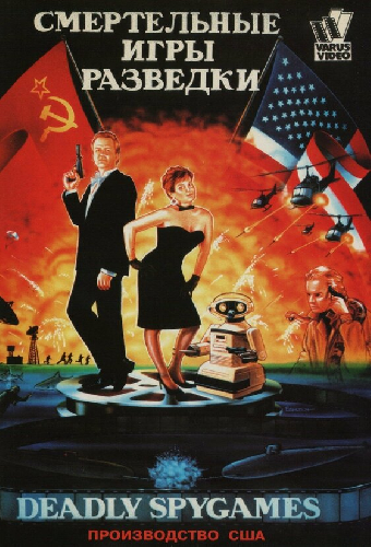 Deadly Spygames