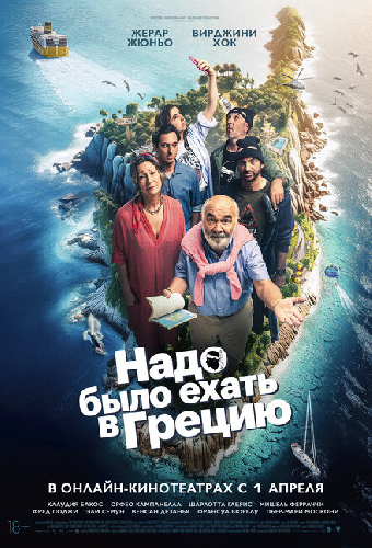 Надо было ехать в Грецию