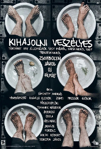 Не высовываться!