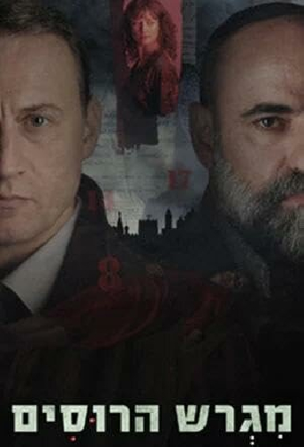 Русское подворье