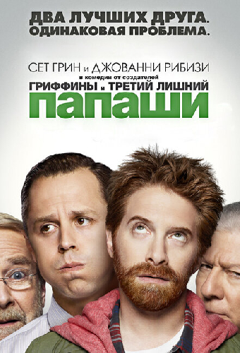 Папаши