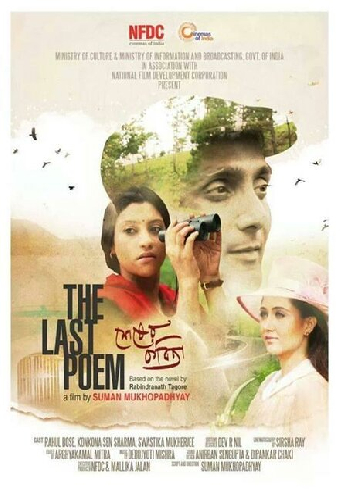 শেষের কবিতা