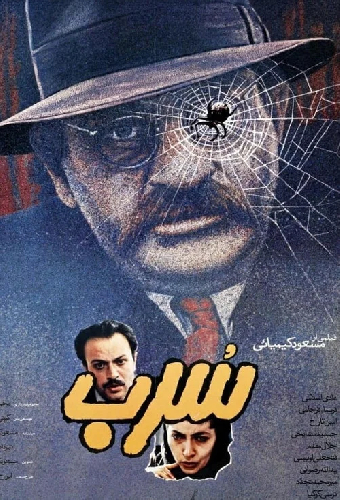 سرب