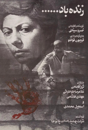 زنده باد