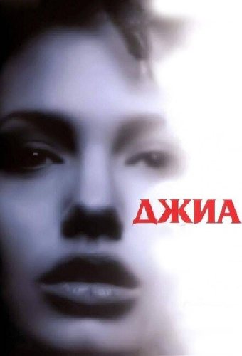 Джиа