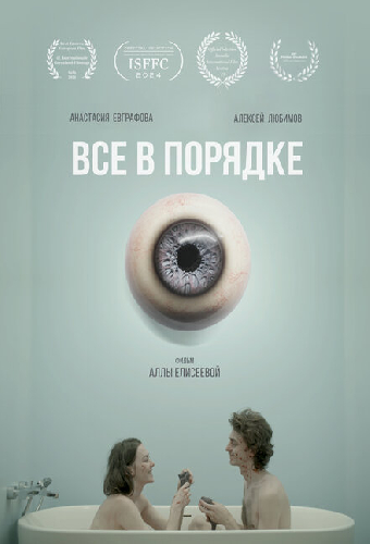 Все в порядке