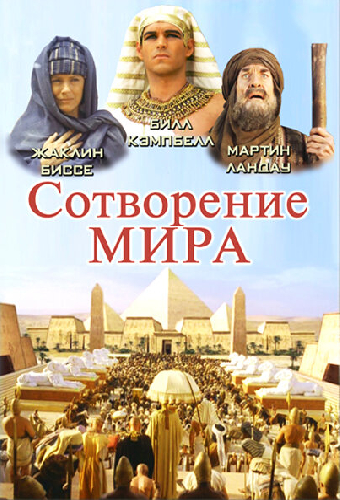 Сотворение мира
