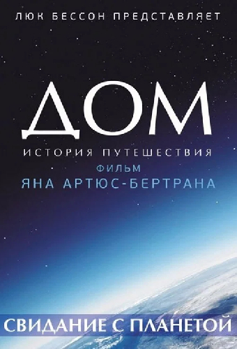 Дом