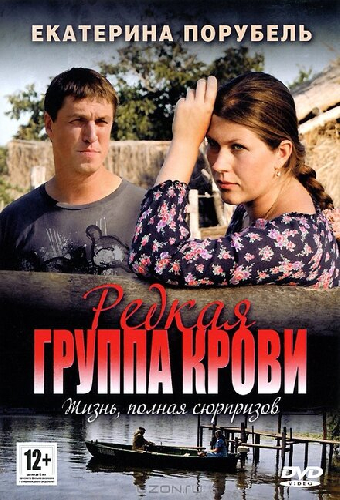 Редкая группа крови