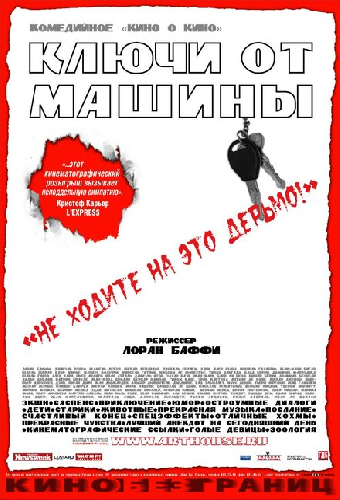 Ключи от  машины