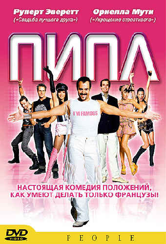 Пипл