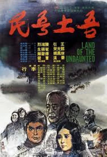 吾土吾民