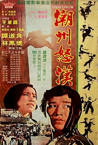 Chao Zhou hu nu