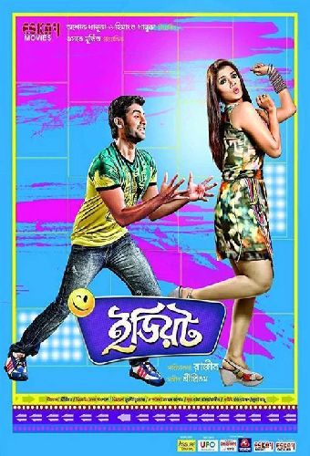 ইডিয়ট
