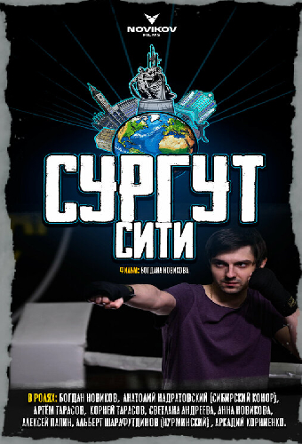 Сургут-сити