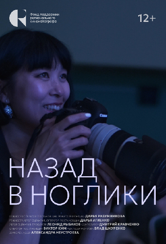 Назад в Ноглики