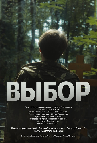 Выбор
