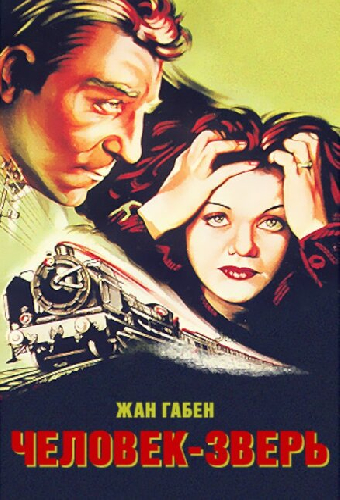 Человек-зверь