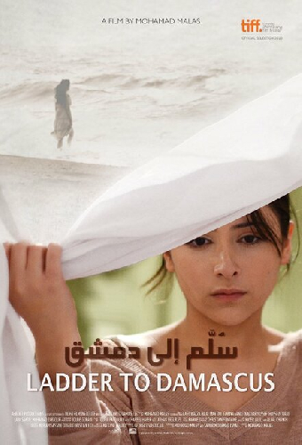 سلم إلى دمشق