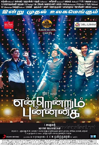 என்றென்றும் புன்னகை