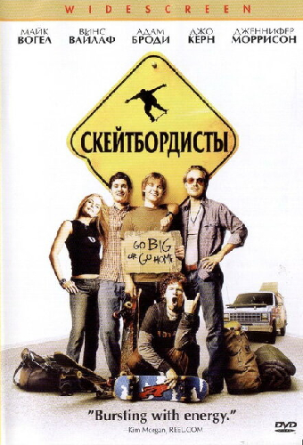 Скейтбордисты