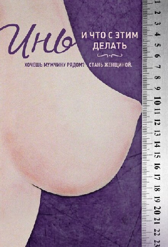 Инь, и что с этим делать