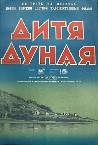 Дитя Дуная